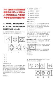 2025山西杏花村汾酒集團有限責任公司人才招聘18人+勞務派遣171人筆試歷年參考題庫附帶答案詳解