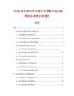 2026及未來5年中國女式?jīng)鲂袌龇治鲱A測及戰(zhàn)略咨詢報告