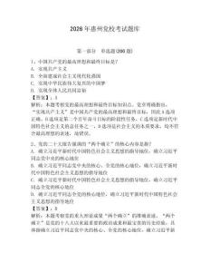2026年惠州党校考试题库含答案（预热题）