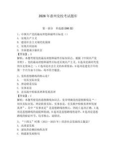 2026年惠州党校考试题库带答案（预热题）