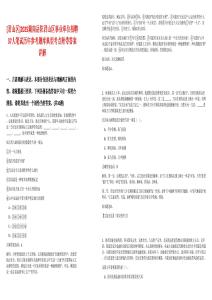 [君山區(qū)]2025湖南岳陽(yáng)君山區(qū)事業(yè)單位招聘37人筆試歷年參考題庫(kù)典型考點(diǎn)附帶答案詳解