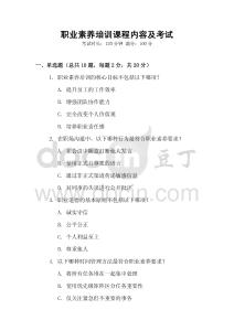職業(yè)素養(yǎng)培訓課程內(nèi)容及考試