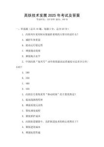 高鐵技術發展2025年考試及答案