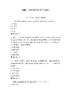 2026年惠州博羅輔警考試題庫參考答案