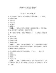 2026年保密員必考題庫及完整答案1套