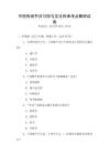 中國(guó)傳統(tǒng)節(jié)日習(xí)俗與文化傳承考點(diǎn)解析試卷