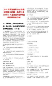 2025年度湖南長沙水業(yè)集團(tuán)有限公司第一批次社會招聘16人筆試歷年參考題庫附帶答案詳解