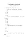 中國傳統(tǒng)音樂藝術(shù)欣賞試題