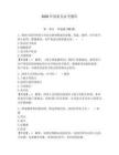 2026年保密員必考題庫含答案【b卷】