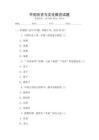 中國歷史與文化概覽試題