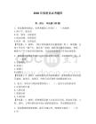 2026年保密員必考題庫含答案【綜合卷】