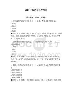 2026年保密員必考題庫(kù)帶答案（奪分金卷）