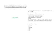 [崇州市]2025四川成都市崇州市特聘動物防疫專員招聘13人筆試歷年參考題庫典型考點(diǎn)附帶答案詳解
