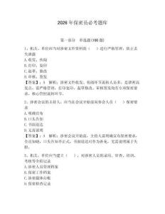 2026年保密員必考題庫附參考答案（完整版）