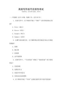 高效寫作技巧全國性考試