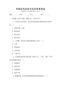 中國古代歷史與文化傳承考試