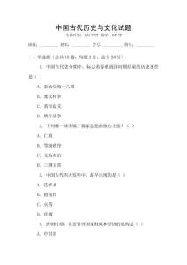 中國古代歷史與文化試題