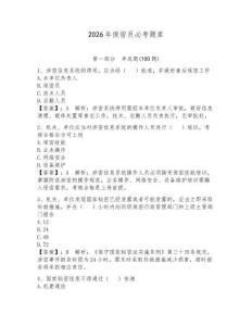 2026年保密員必考題庫附答案【完整版】