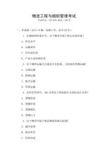 物流工程與組織管理考試