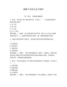 2026年保密員必考題庫（模擬題）