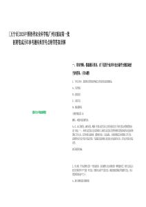 [萬寧市]2025中國熱帶農(nóng)業(yè)科學(xué)院廣州實(shí)驗(yàn)站第一批招聘筆試歷年參考題庫典型考點(diǎn)附帶答案詳解