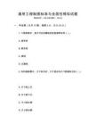 通用工程制圖標準與全國性模擬試題