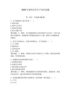 2026年惠州安全生產(chǎn)知識試題【滿分必刷】