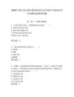 2025年墨江縣行政審批和政務信息管理局下屬事業單位招聘筆試模擬試題附答案
