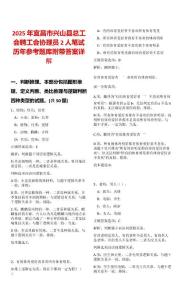 2025年宜昌市興山縣總工會聘工會協(xié)理員2人筆試歷年參考題庫附帶答案詳解