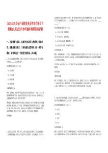 2025山西太行產(chǎn)業(yè)投資基金管理有限公司招聘1人筆試歷年參考題庫附帶答案詳解