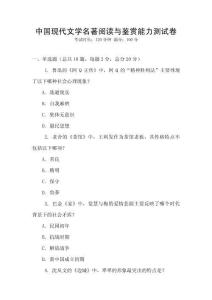 中国现代文学名著阅读与鉴赏能力测试卷