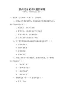 新聞記者筆試試題及答案