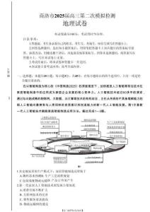 2025屆陜西省商洛市高三第二次模擬檢測地理試題