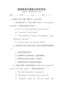 旅游英語溝通能力測試考試