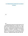 2025智慧消防系統(tǒng)研發(fā)應用現(xiàn)狀及城市安全應急規(guī)劃分析研究報告