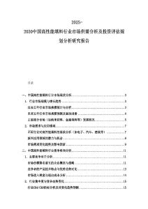 2025-2030中國(guó)高性能填料行業(yè)市場(chǎng)供需分析及投資評(píng)估規(guī)劃分析研究報(bào)告