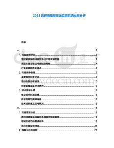 2025透析液質(zhì)量在線監(jiān)測系統(tǒng)發(fā)展分析