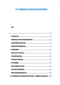 2025中國血液成分分離機采供血系統升級需求