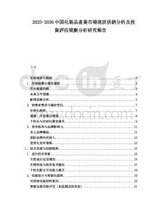 2025-2030中國化裝品產(chǎn)業(yè)市場現(xiàn)狀供銷分析及投資評估規(guī)劃分析研究報告
