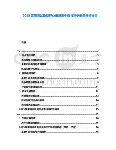 2025家用測試設(shè)備行業(yè)市場集中度與競爭壁壘分析報告