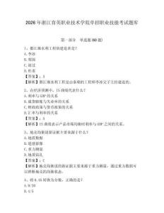 2026年浙江育英職業(yè)技術(shù)學(xué)院單招職業(yè)技能考試題庫含答案詳解（奪分金卷）