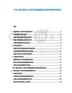 2025醫(yī)療影像AI軟件市場發(fā)展趨勢與競爭格局研究報告