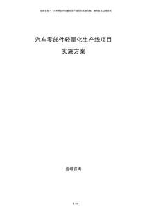 汽車零部件輕量化生產線項目實施方案