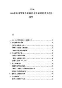 2025-2030中國化肥行業(yè)市場現(xiàn)狀分析競爭局面及發(fā)展趨勢研究
