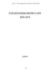生活垃圾可回收物分揀利用中心項目投資計劃書