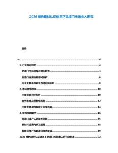 2026綠色建材認證體系下免漆門市場準入研究