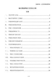 輸水管道焊接工藝優(yōu)化方案