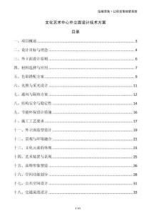 文化藝術(shù)中心外立面設(shè)計技術(shù)方案