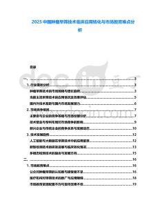 2025中國腫瘤早篩技術臨床應用轉化與市場教育難點分析