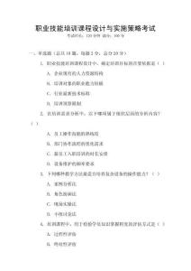 職業技能培訓課程設計與實施策略考試